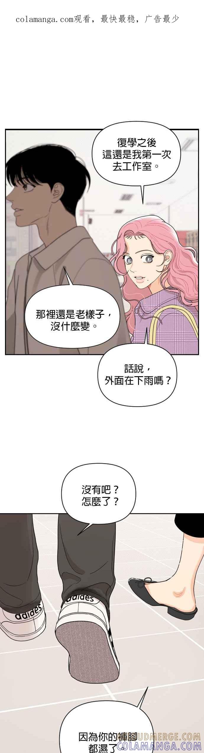 《就是那种筱珊关系》第4话 第1页