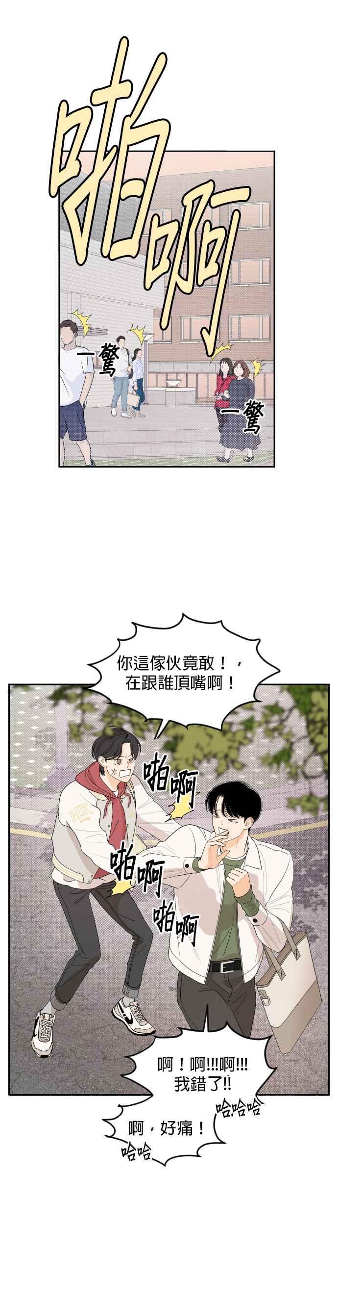 《就是那种筱珊关系》第4话 第20页