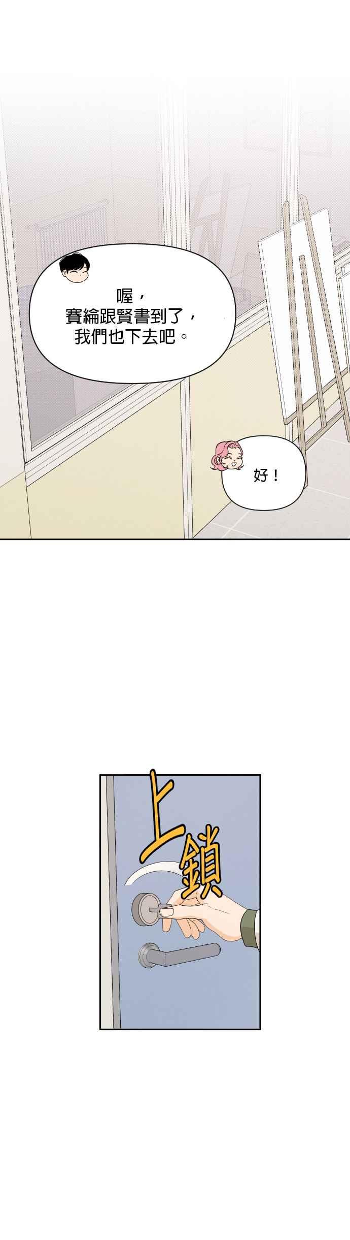 《就是那种筱珊关系》第4话 第10页