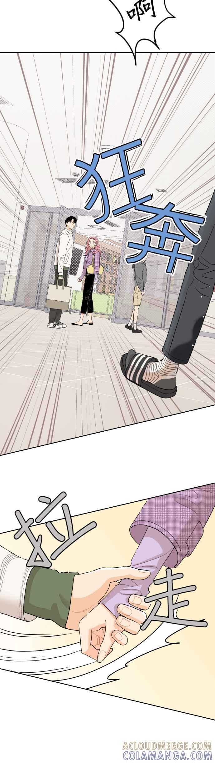 《就是那种筱珊关系》第4话 第3页