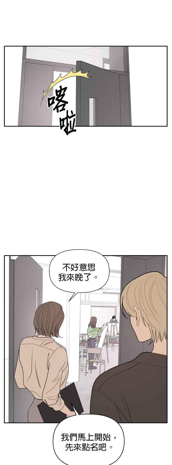 《就是那种筱珊关系》第4话 第26页