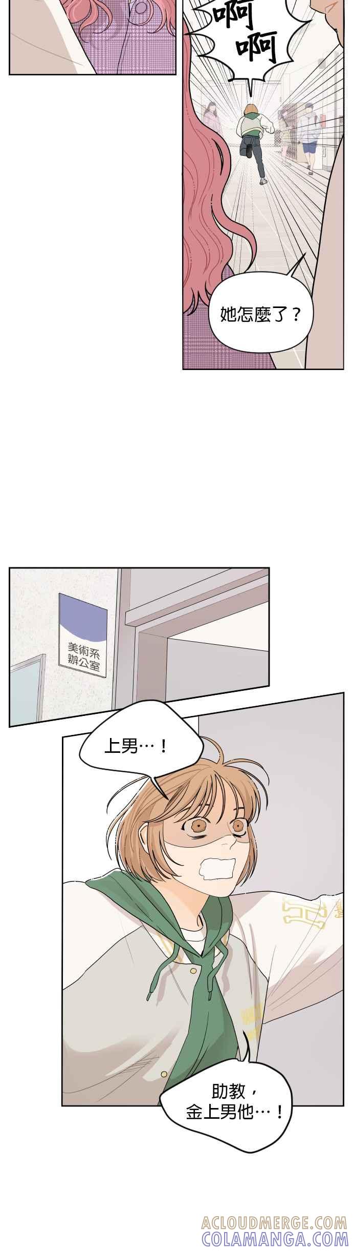 《就是那种筱珊关系》第4话 第5页