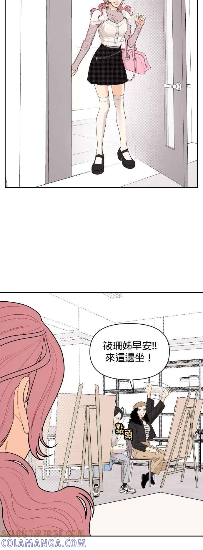 《就是那种筱珊关系》第4话 第23页