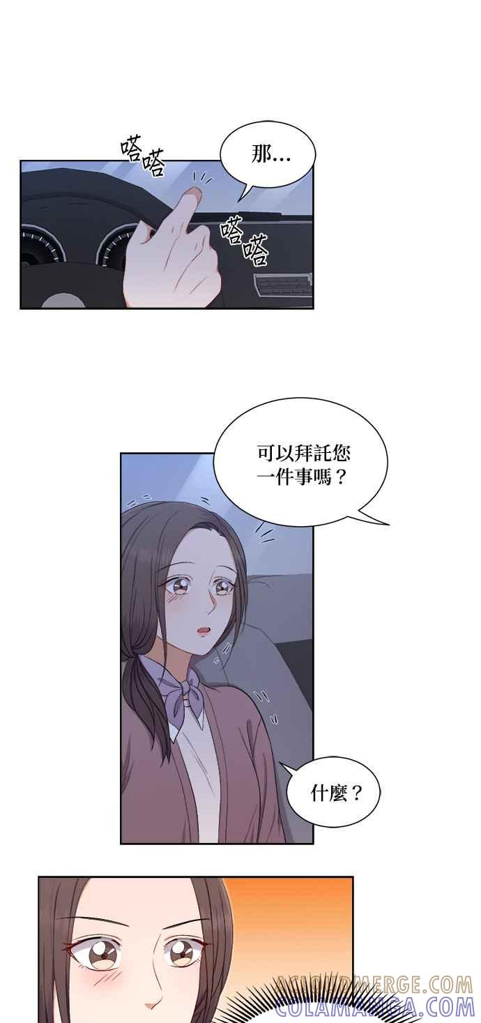 《急征新娘》第43话 第13页