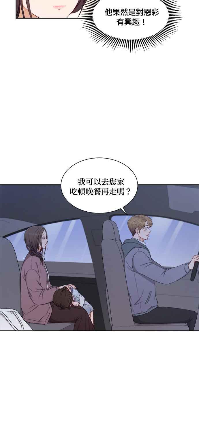 《急征新娘》第43话 第14页