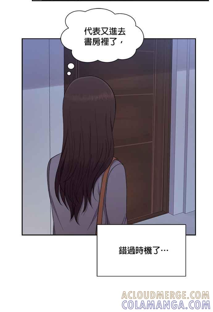 《急征新娘》第43话 第28页