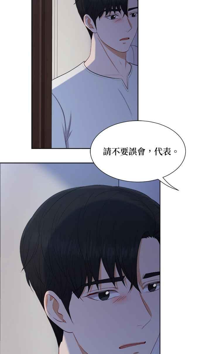 《急征新娘》第43话 第48页