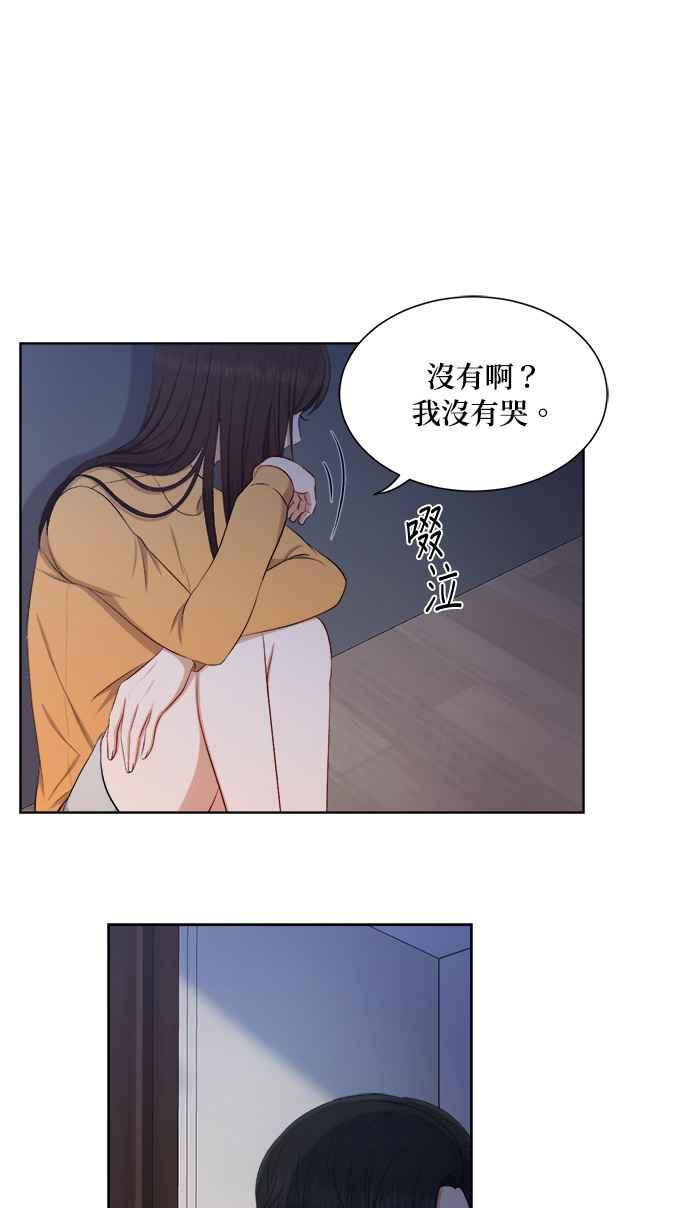 《急征新娘》第43话 第47页