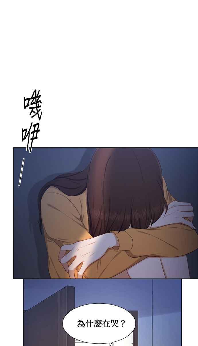 《急征新娘》第43话 第45页