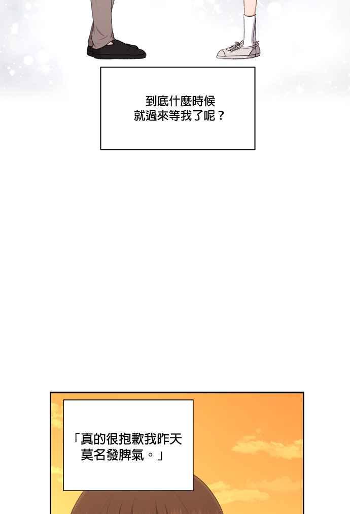 《急征新娘》第43话 第24页