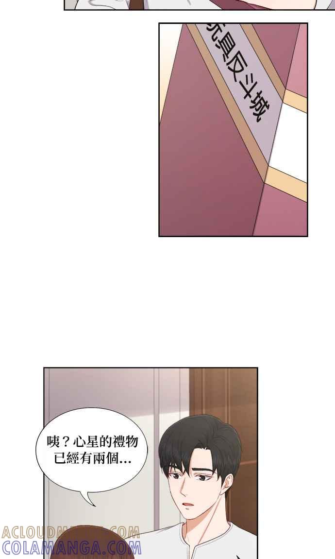 《急征新娘》第43话 第31页