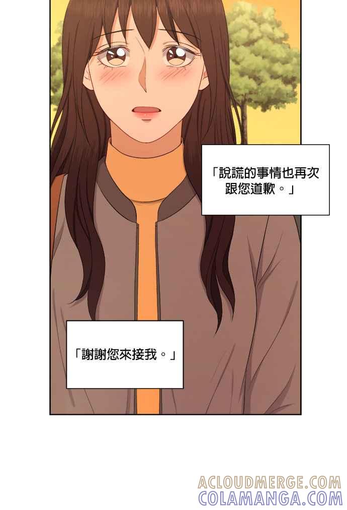 《急征新娘》第43话 第25页