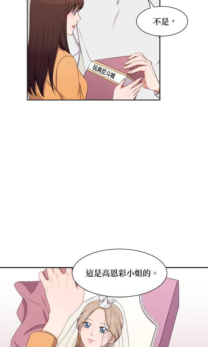 《急征新娘》第43话 第32页