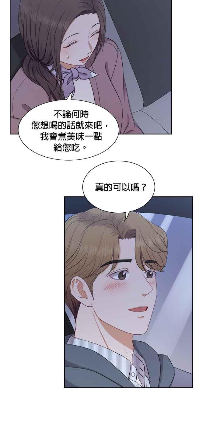 《急征新娘》第43话 第18页