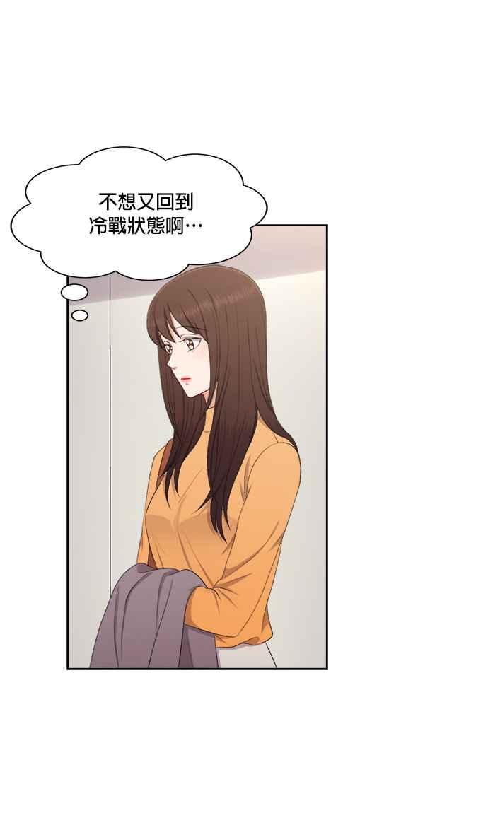 《急征新娘》第43话 第29页
