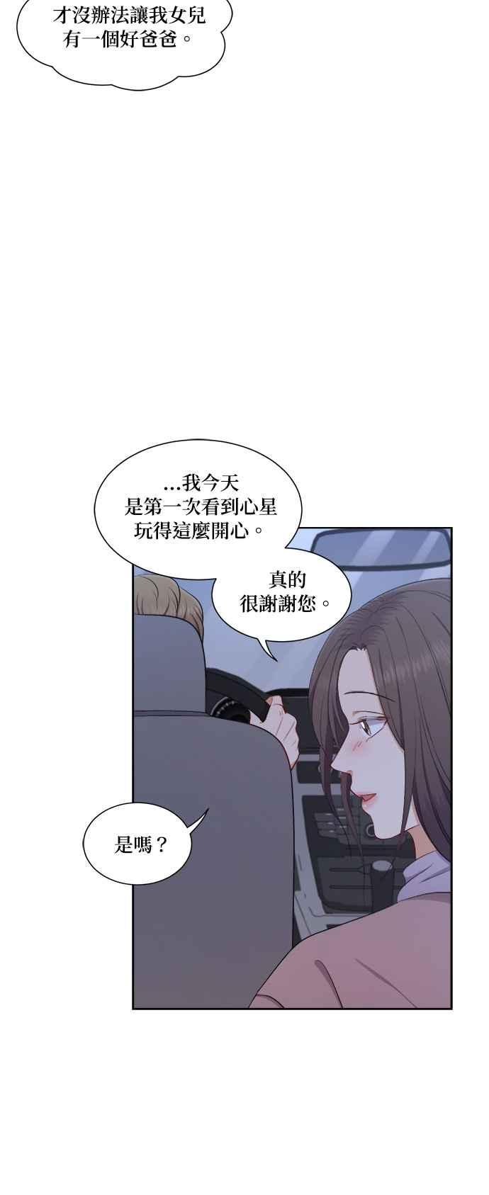 《急征新娘》第43话 第12页