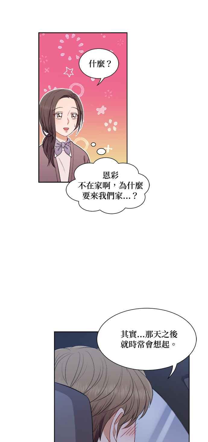 《急征新娘》第43话 第15页