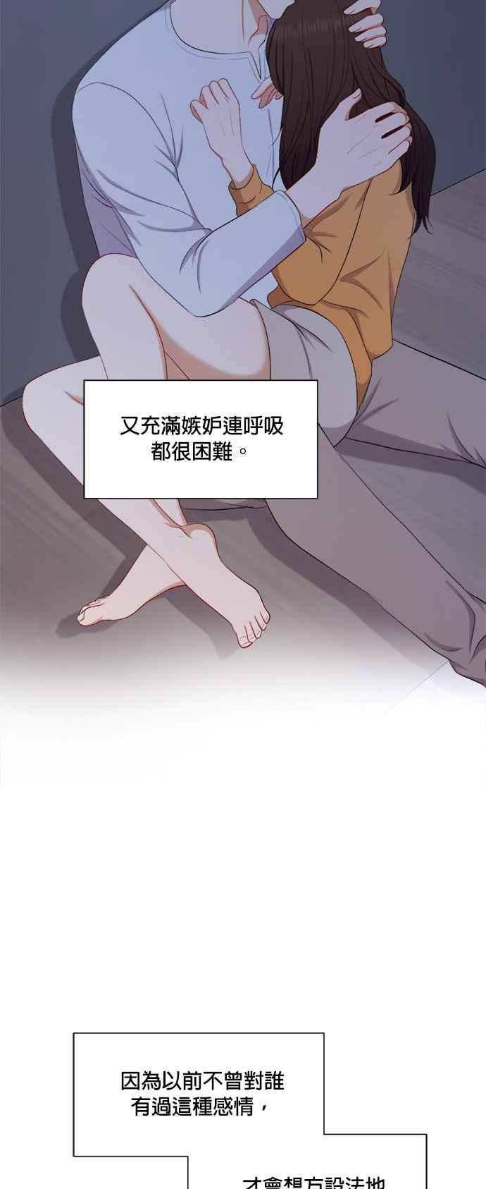 《急征新娘》第44话 第32页