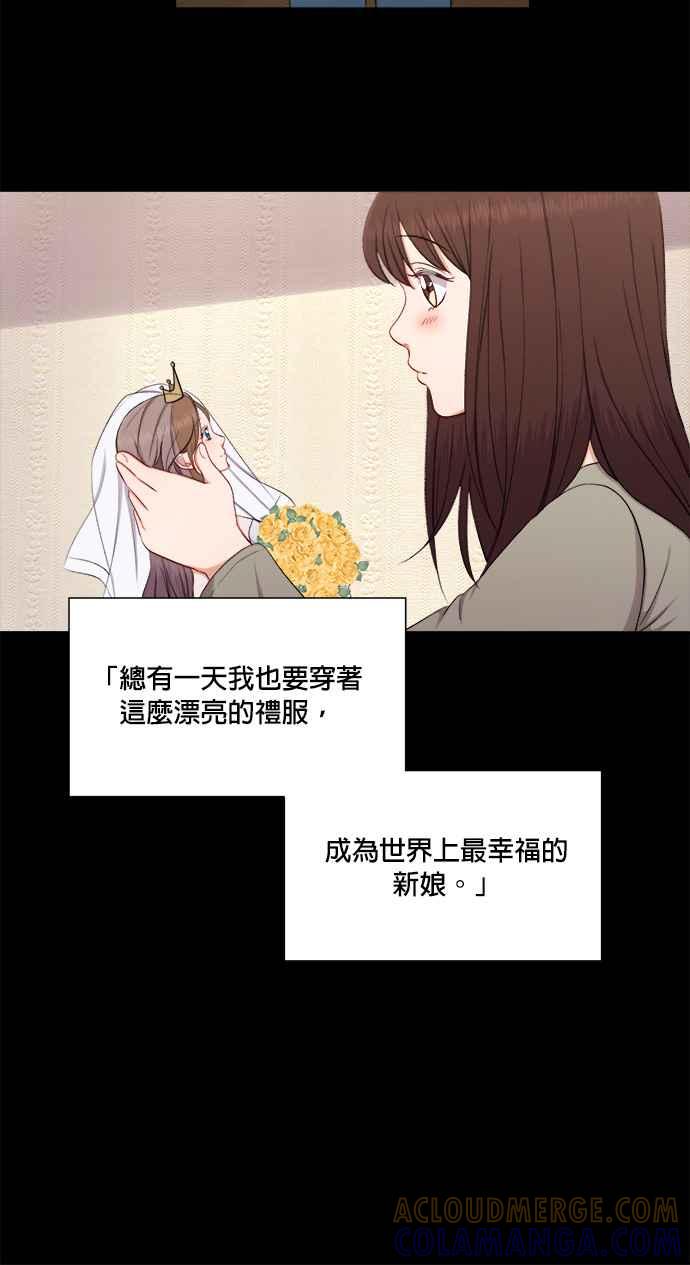 《急征新娘》第44话 第16页