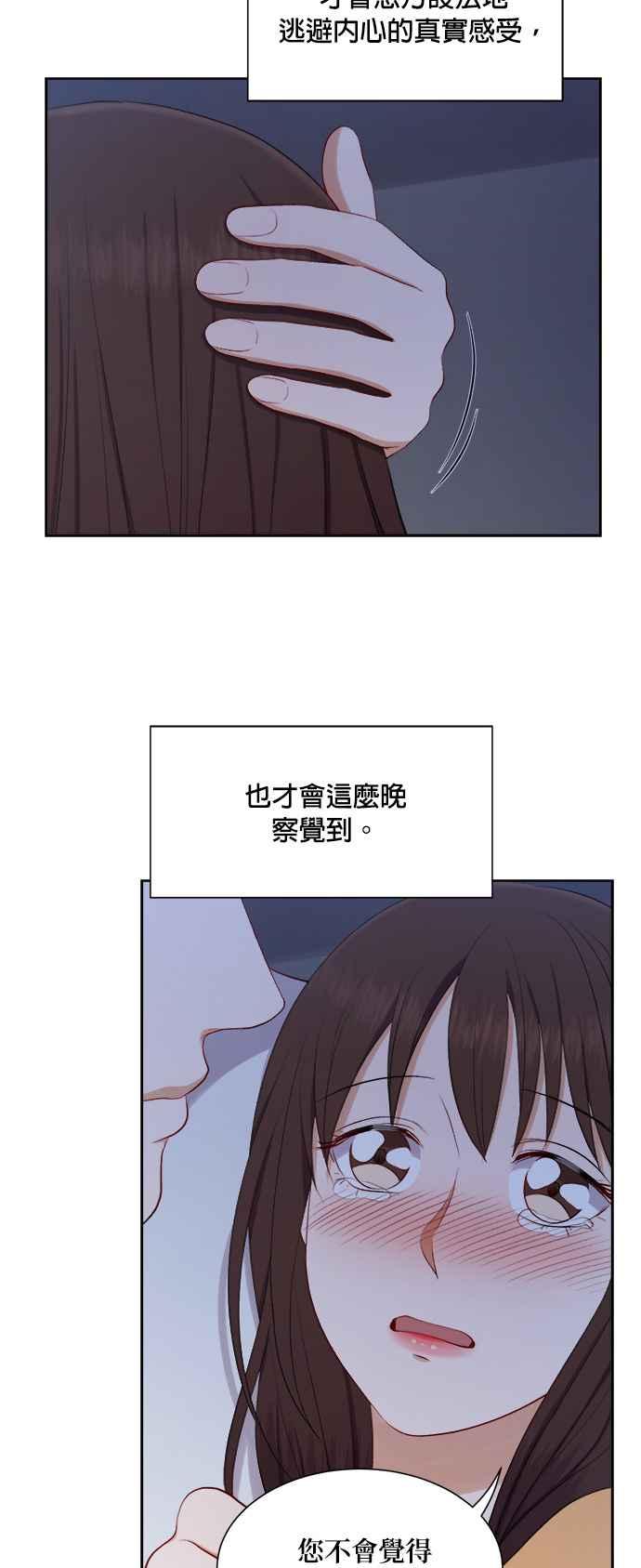 《急征新娘》第44话 第33页