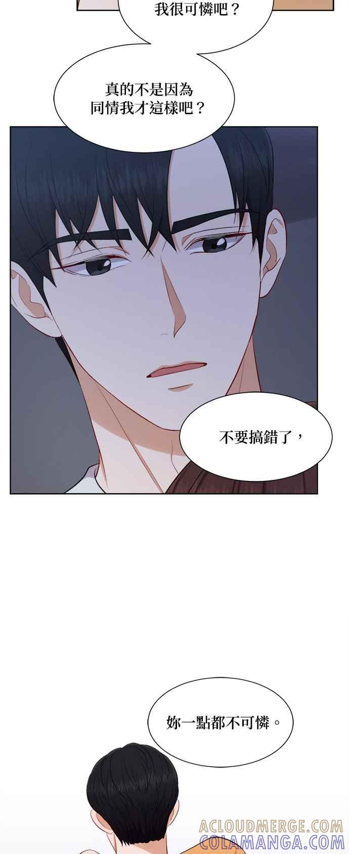 《急征新娘》第44话 第34页