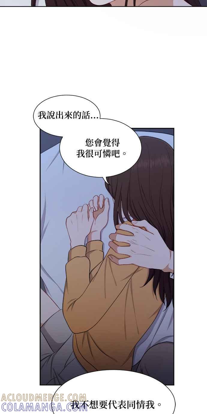 《急征新娘》第44话 第4页