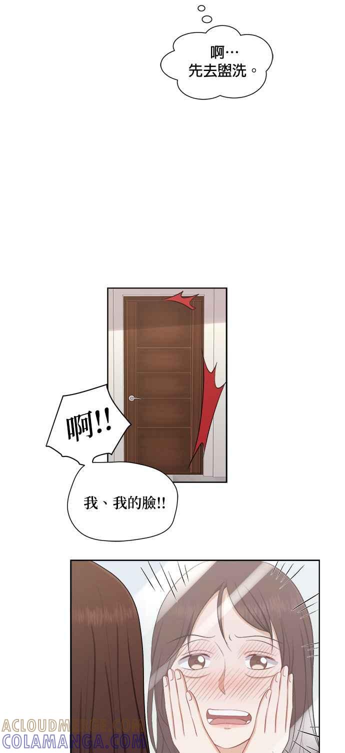 《急征新娘》第44话 第37页
