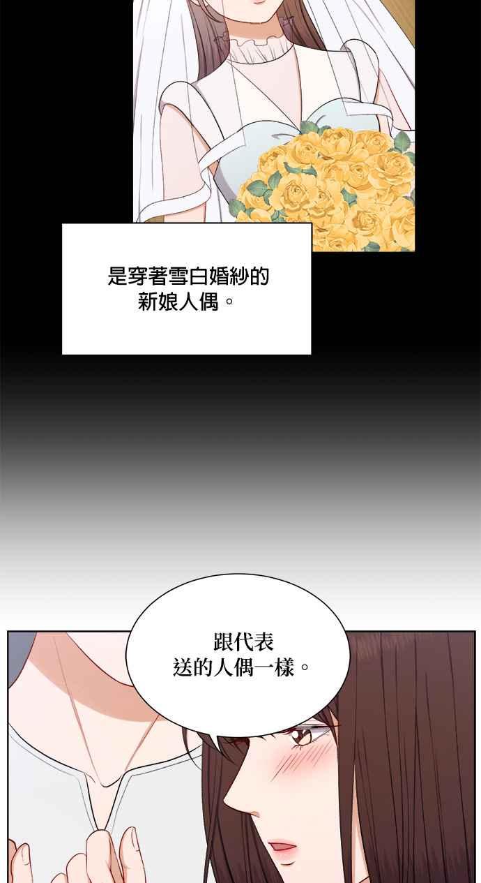 《急征新娘》第44话 第14页