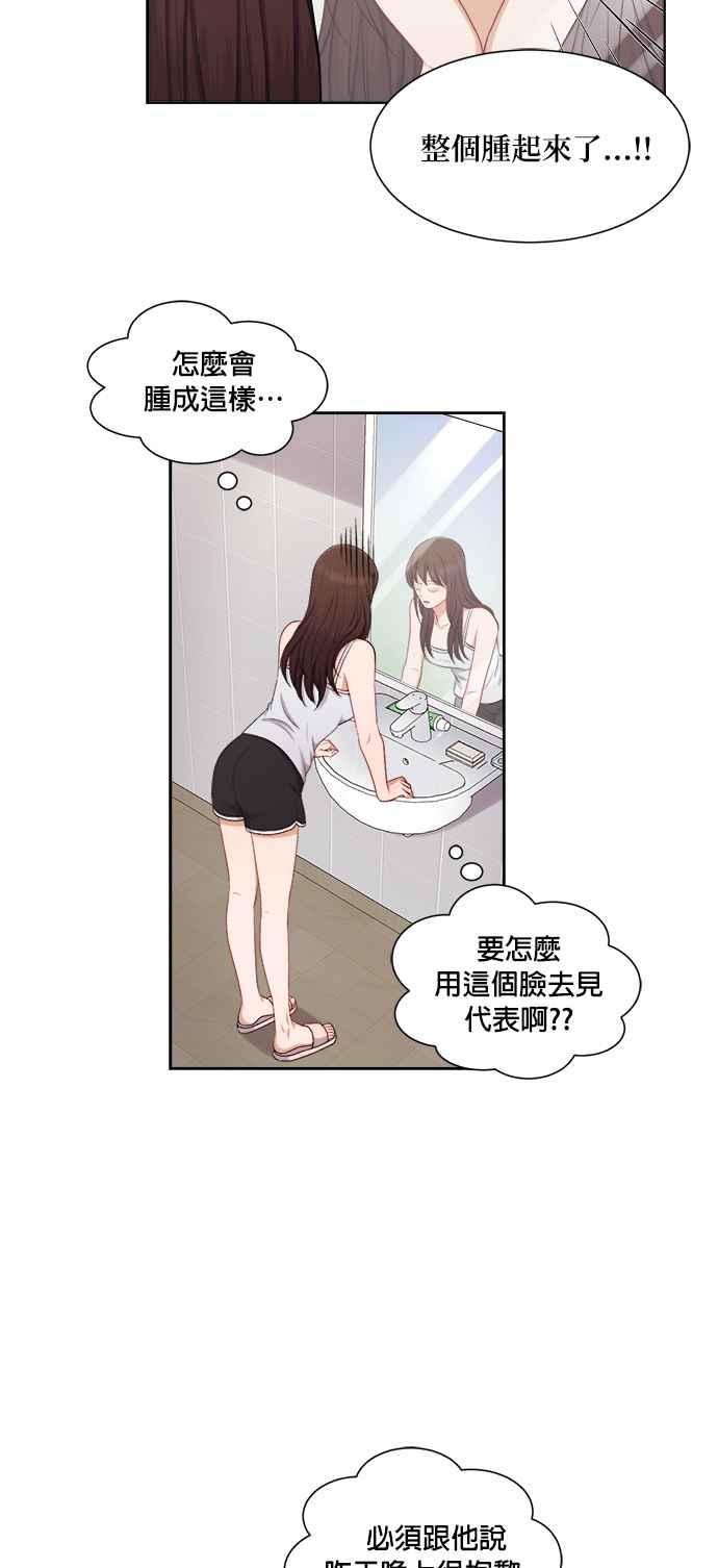 《急征新娘》第44话 第38页
