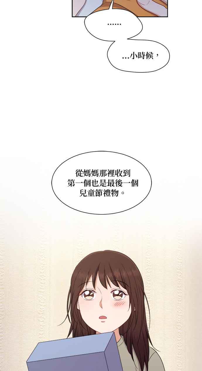 《急征新娘》第44话 第11页