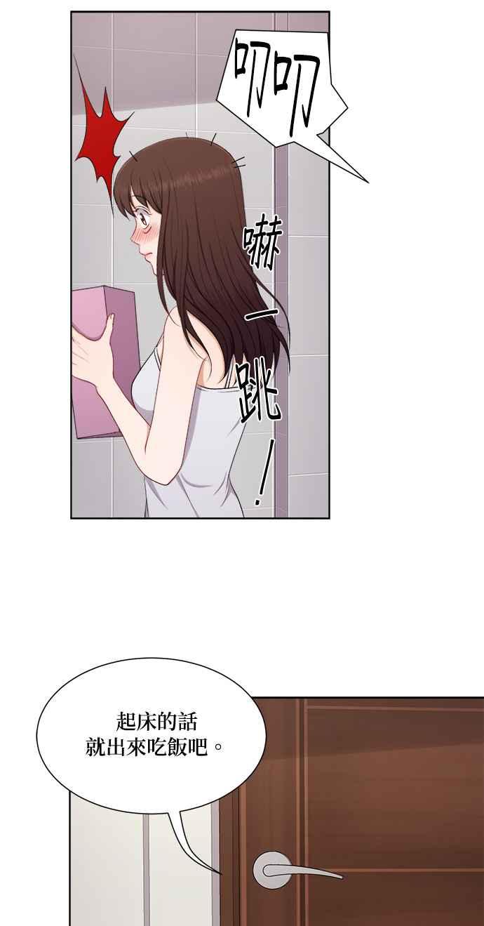 《急征新娘》第44话 第44页