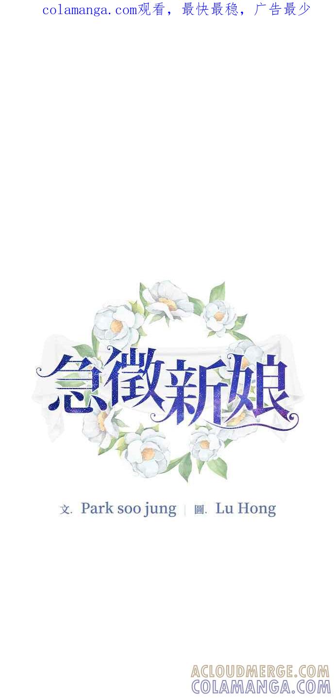 《急征新娘》第44话 第1页