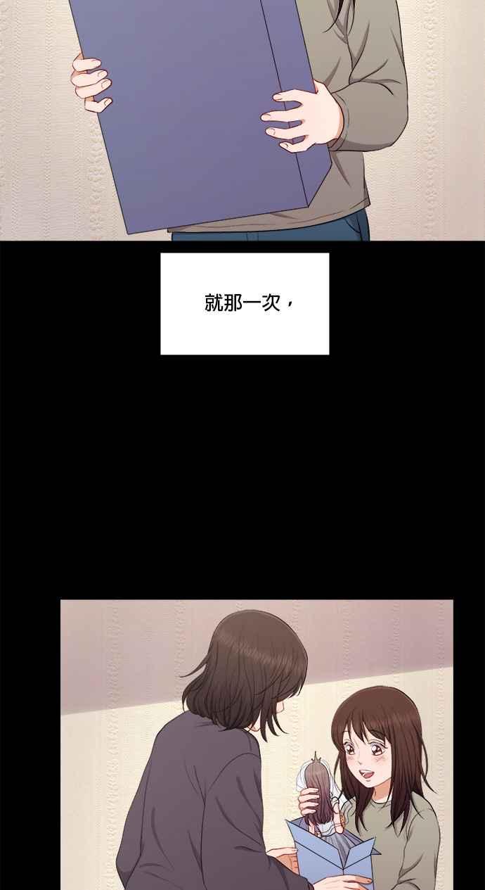《急征新娘》第44话 第12页