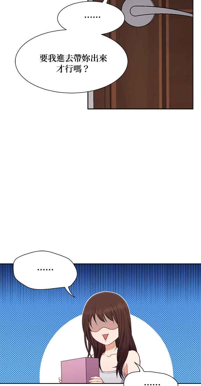 《急征新娘》第44话 第47页