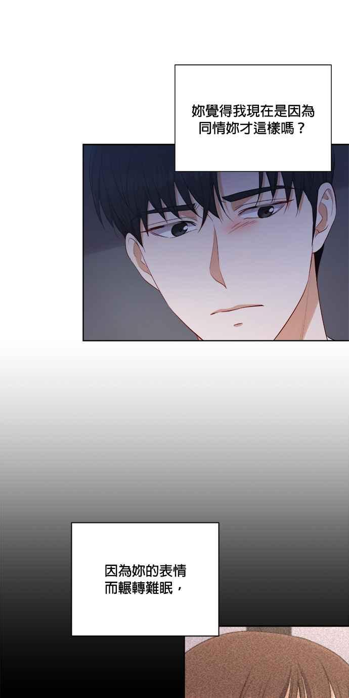 《急征新娘》第44话 第6页