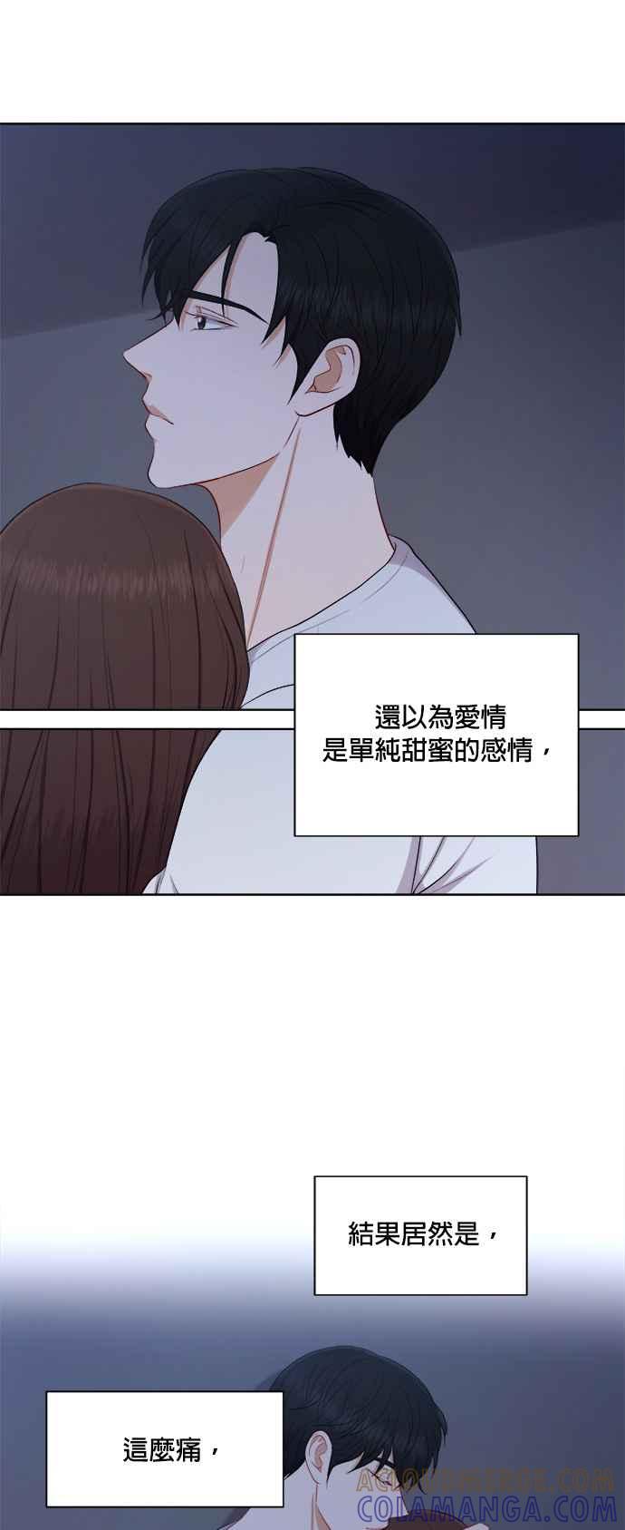 《急征新娘》第44话 第31页