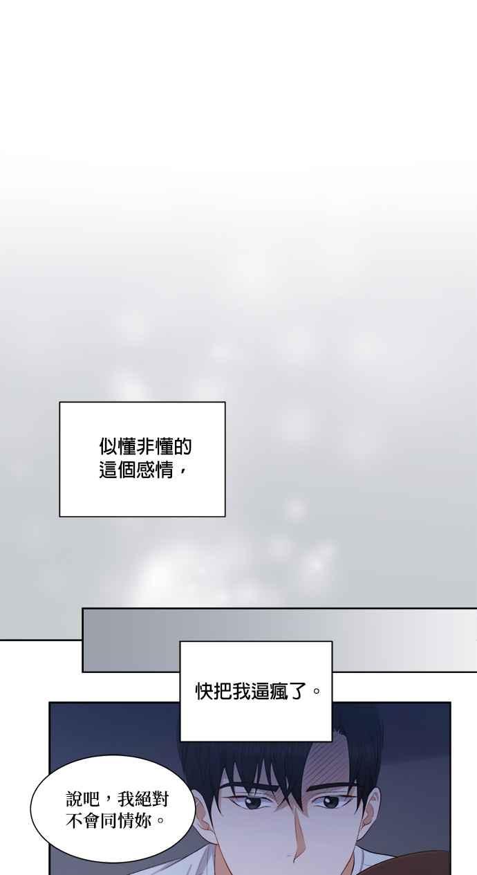 《急征新娘》第44话 第9页