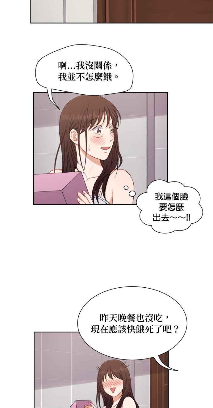 《急征新娘》第44话 第45页