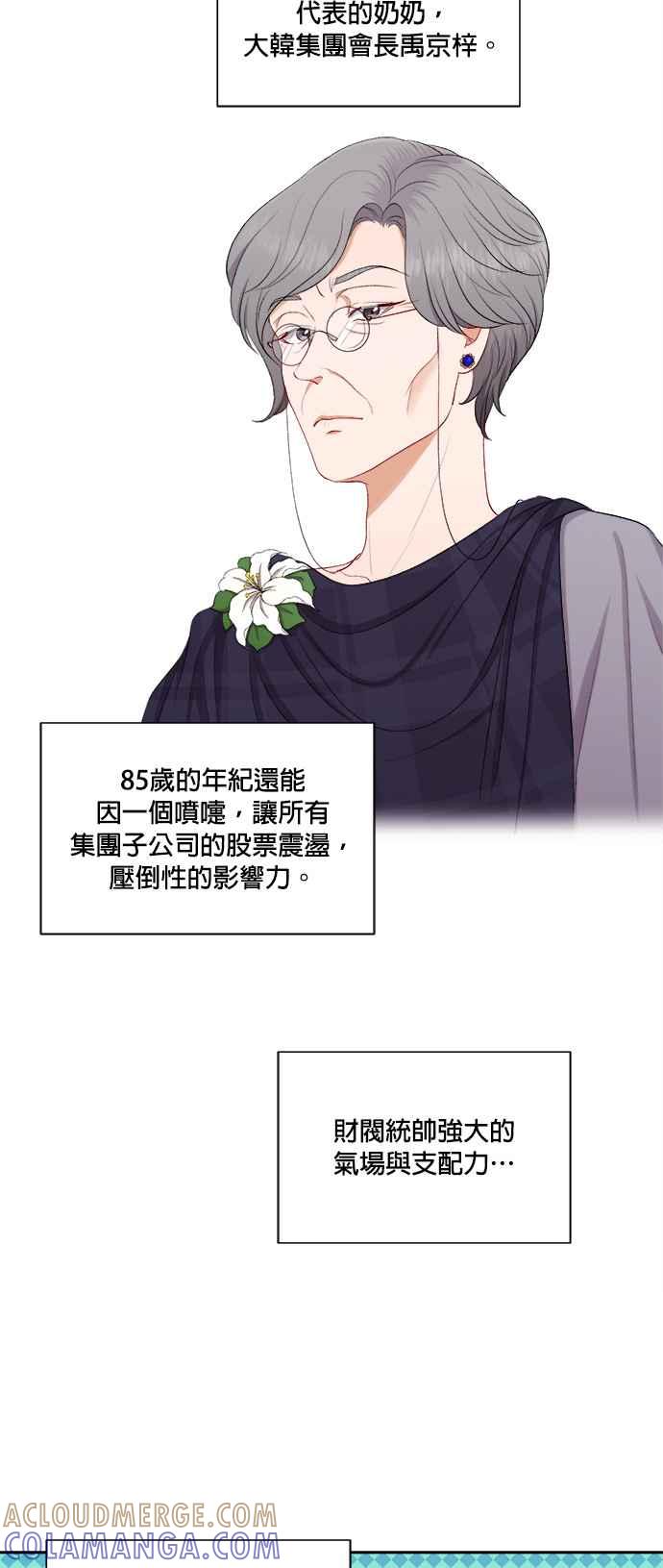 《急征新娘》第45话 第19页