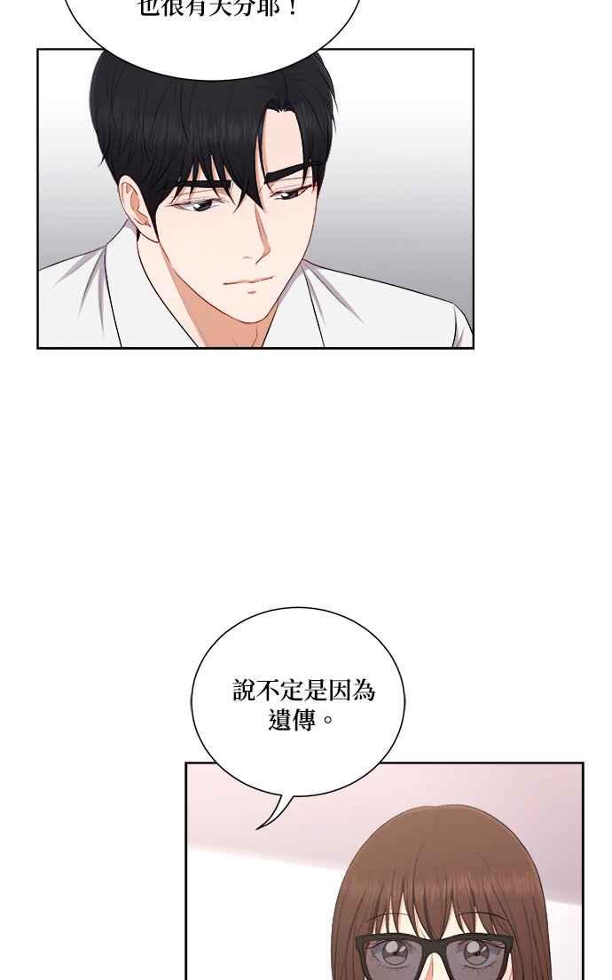 《急征新娘》第45话 第8页