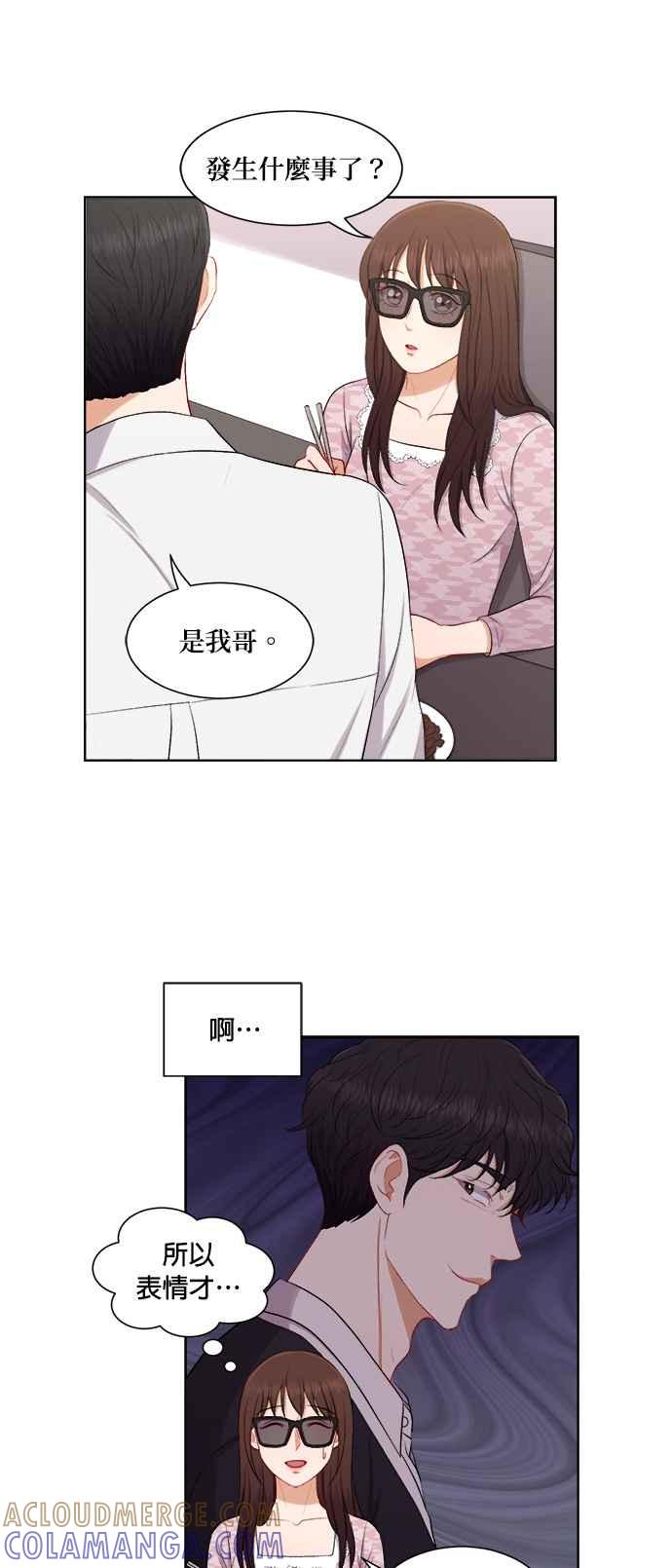 《急征新娘》第45话 第13页