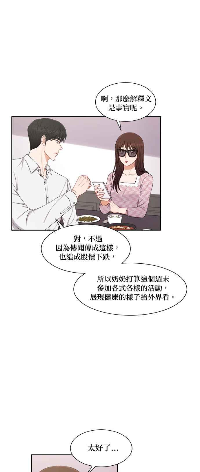 《急征新娘》第45话 第17页