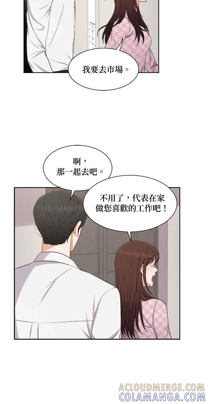 《急征新娘》第45话 第34页