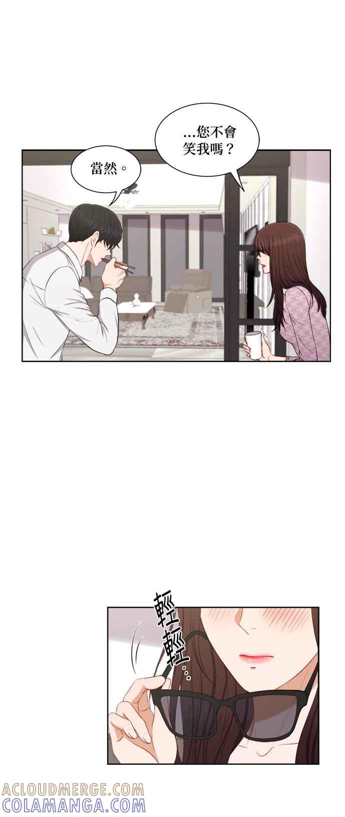 《急征新娘》第45话 第22页