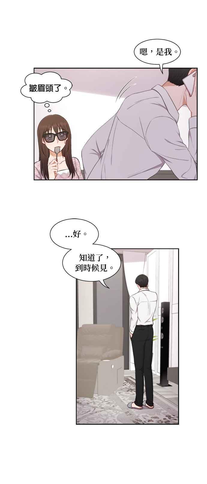 《急征新娘》第45话 第12页
