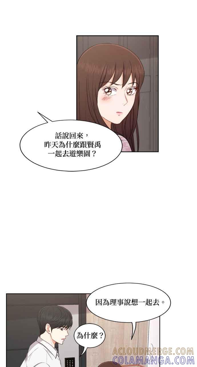 《急征新娘》第45话 第37页