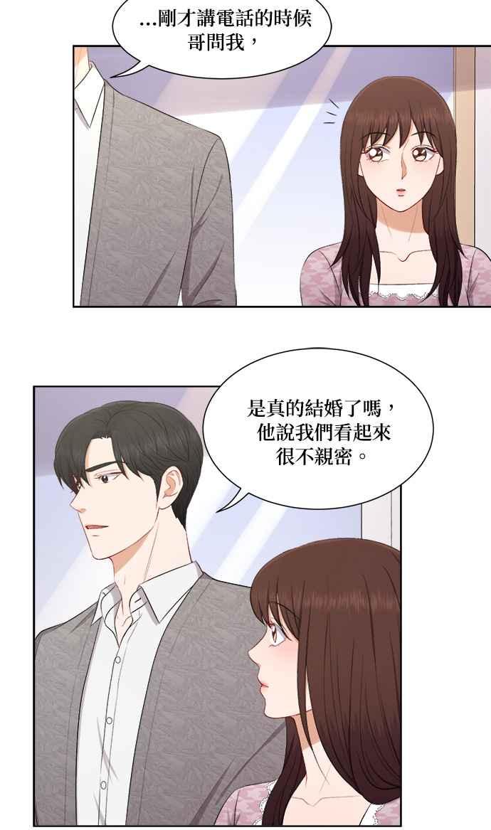 《急征新娘》第45话 第42页