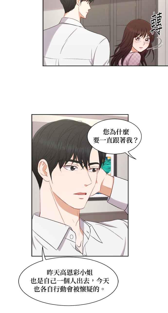 《急征新娘》第45话 第36页
