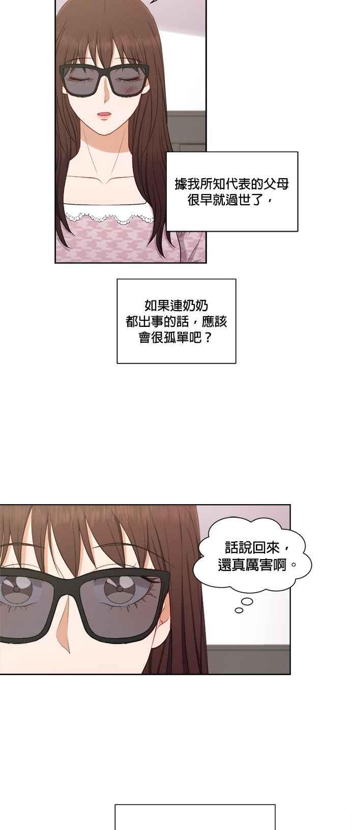 《急征新娘》第45话 第18页