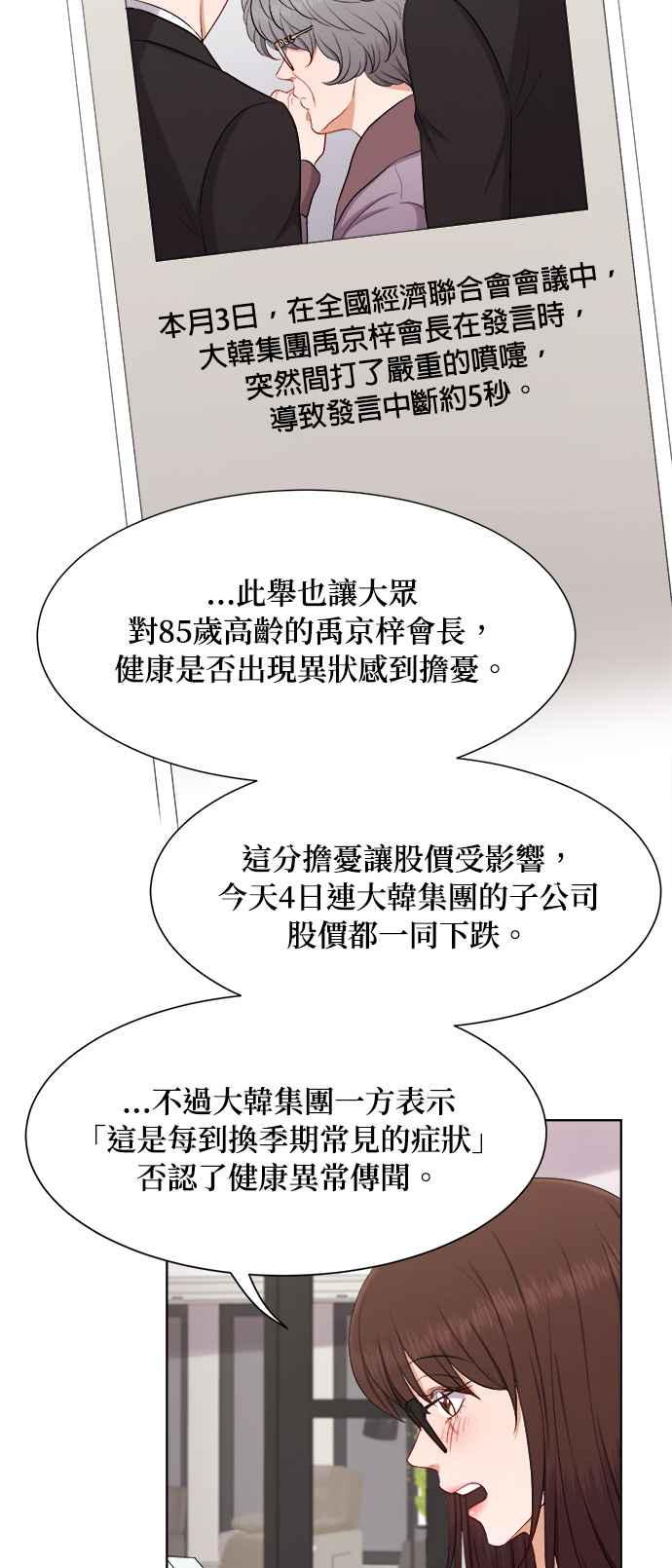 《急征新娘》第45话 第15页